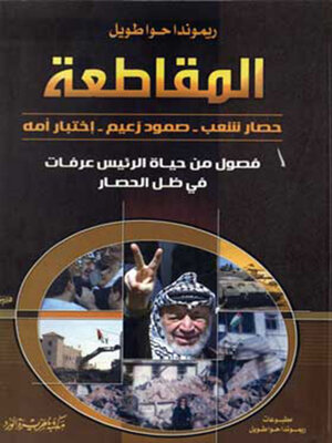 cover image of المقاطعة